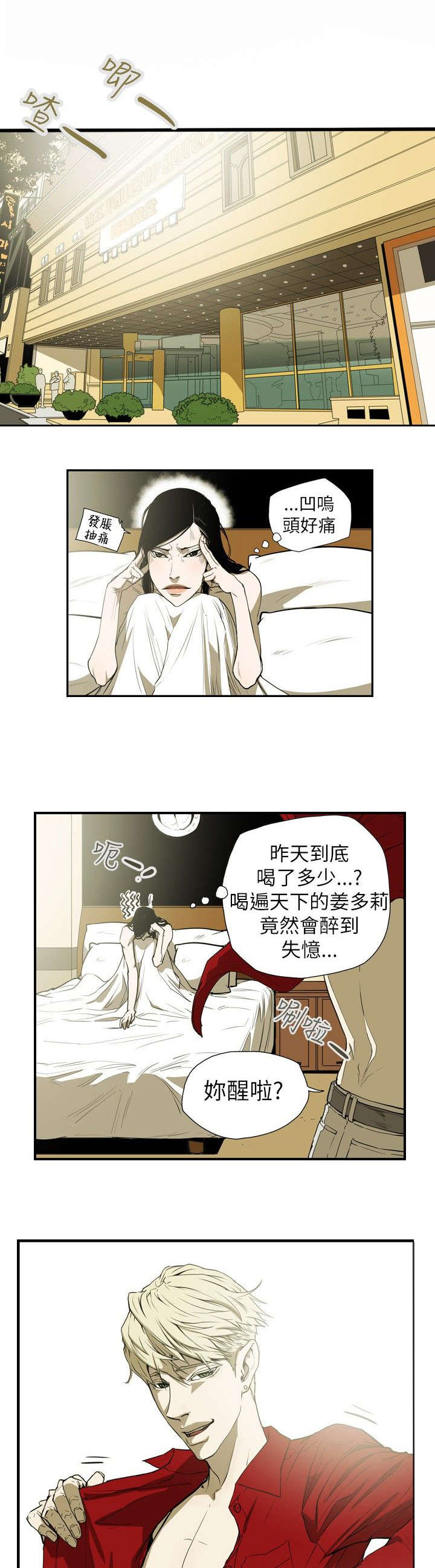 温柔的骗局漫画,第40章：艳遇5图