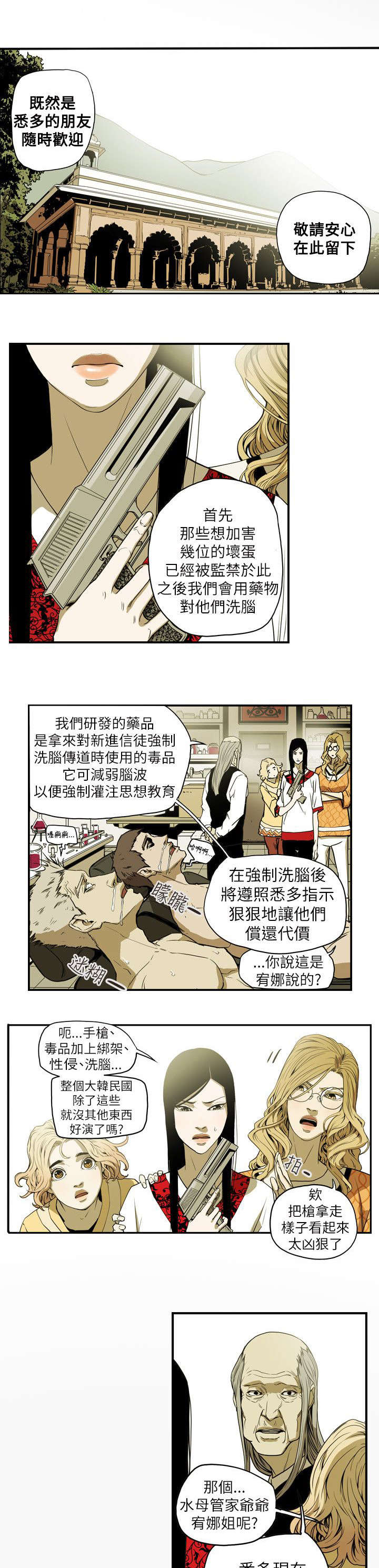 温柔的骗局漫画,第55章：寻找1图