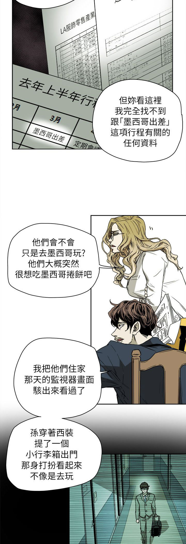 温柔的骗局漫画,第79章：抓住李彬的方法5图