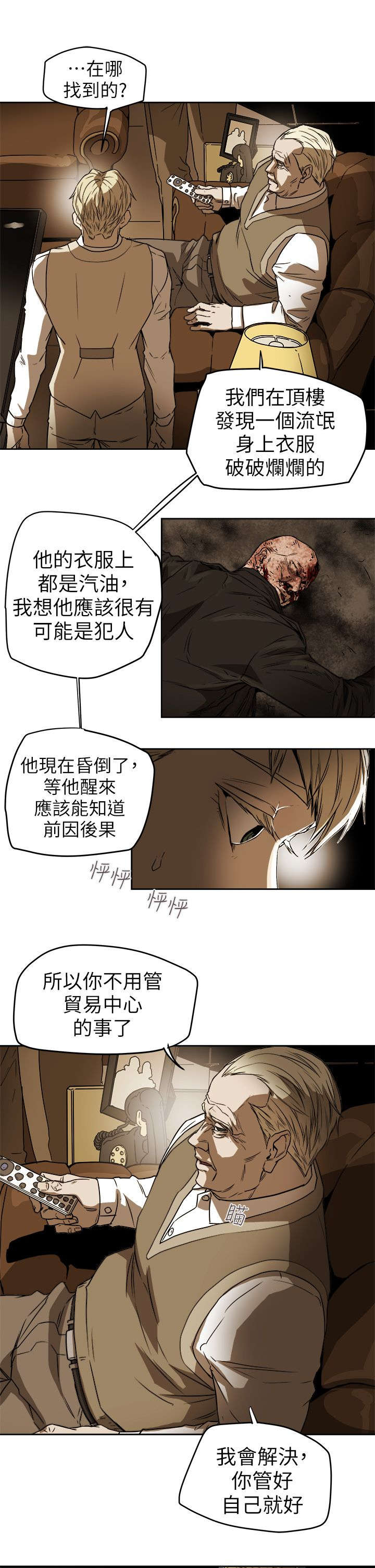 温柔的骗局漫画,第108章：告诉我3图