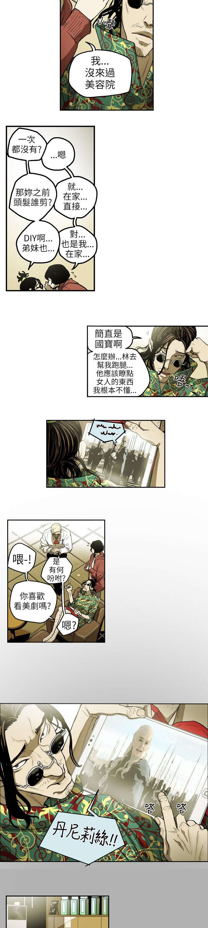 温柔的骗局漫画,第8章：准备1图