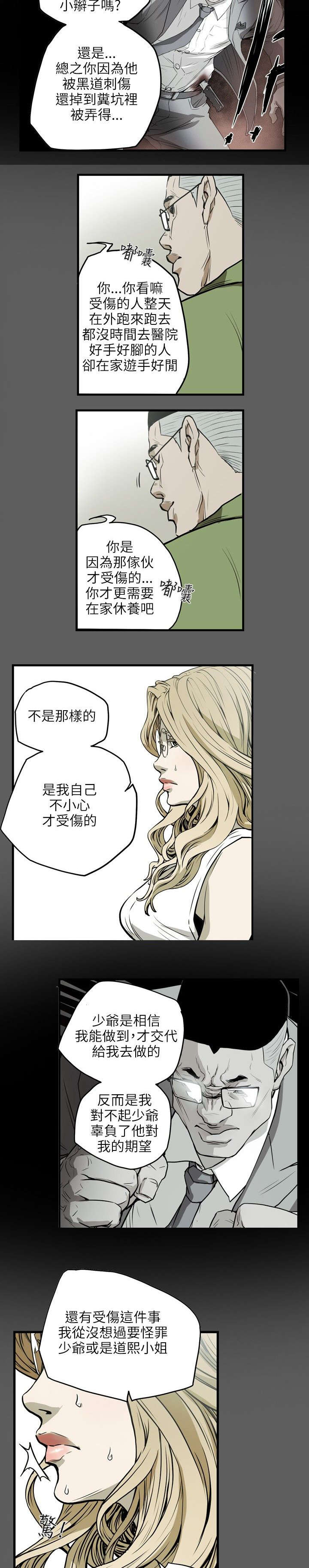 温柔的骗局漫画,第19章：上钩5图