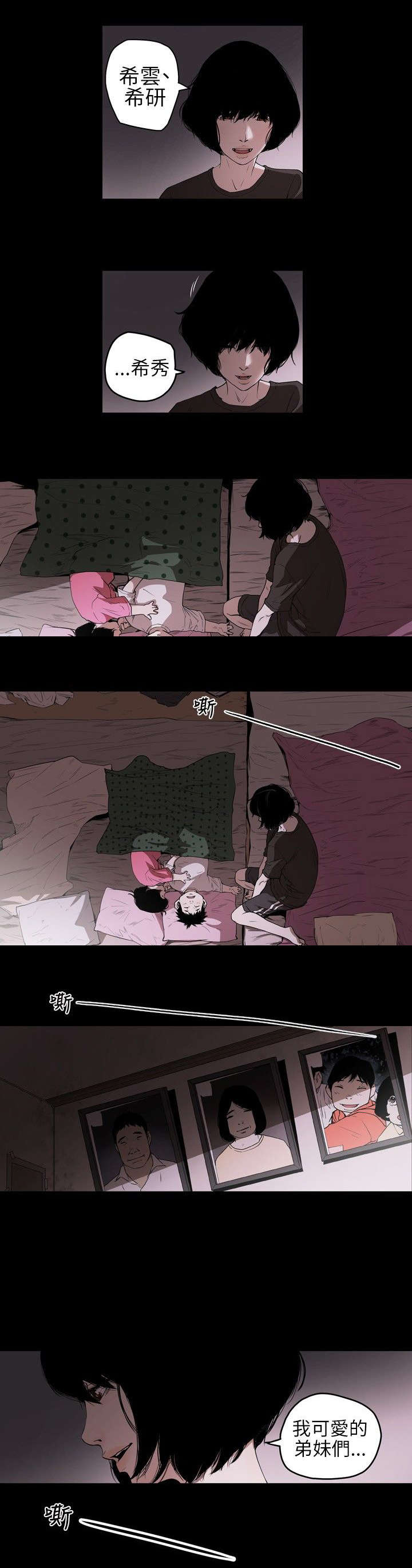 温柔的骗局漫画,第1章：姜多莉、赵希冬2图