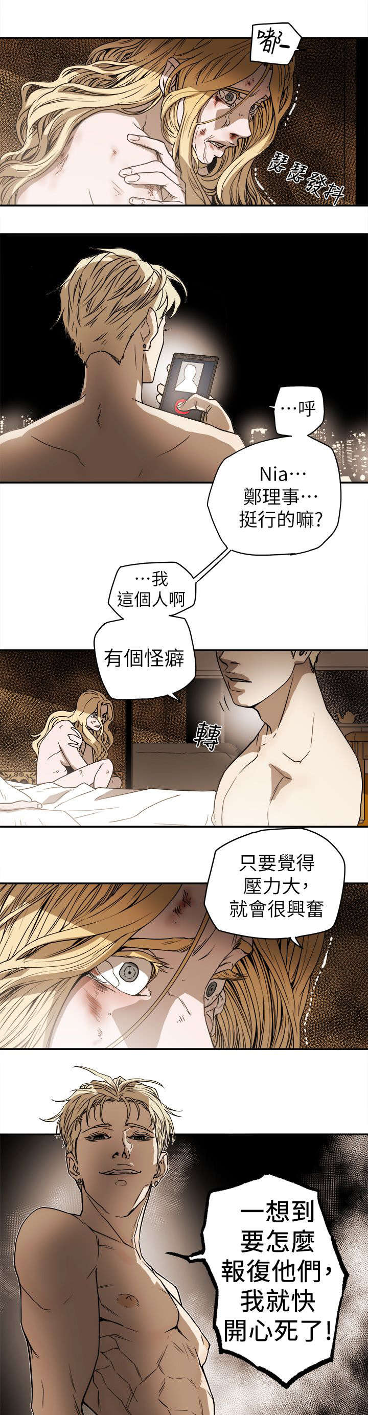 温柔的骗局漫画,第101章：识破5图