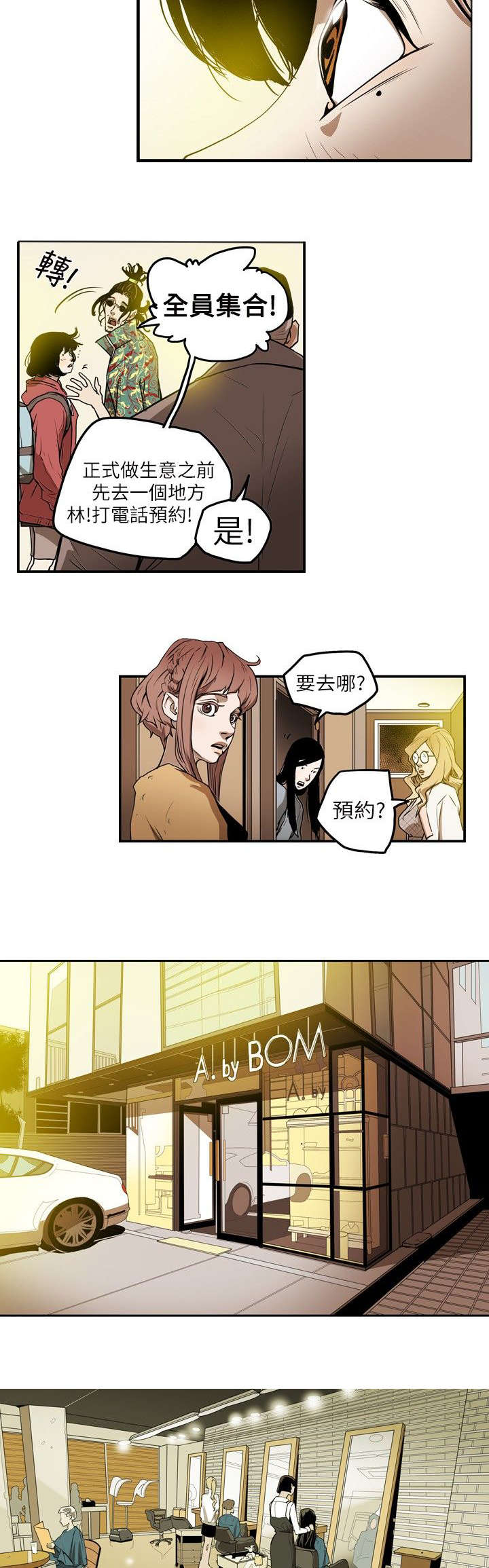 温柔的骗局漫画,第8章：准备3图