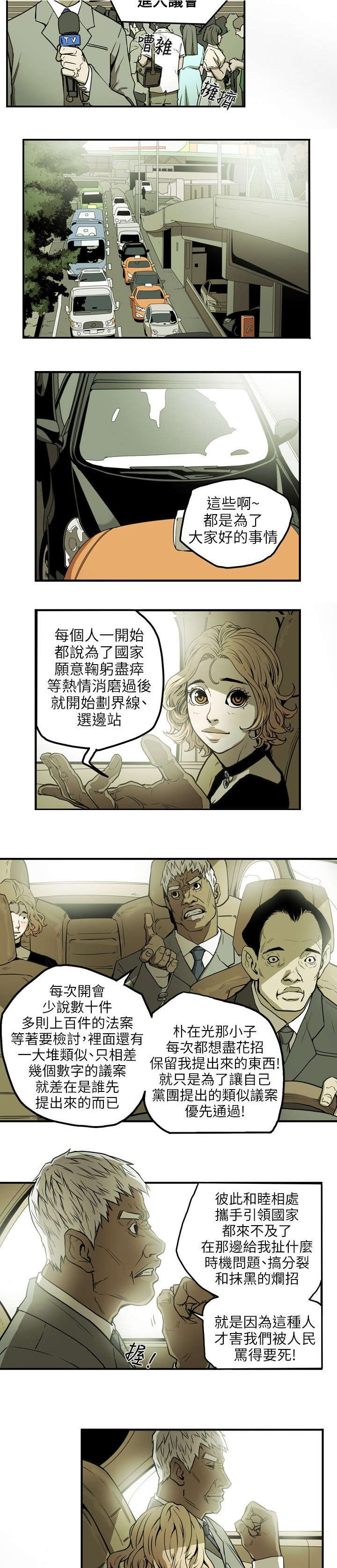温柔的骗局漫画,第20章：计划1图