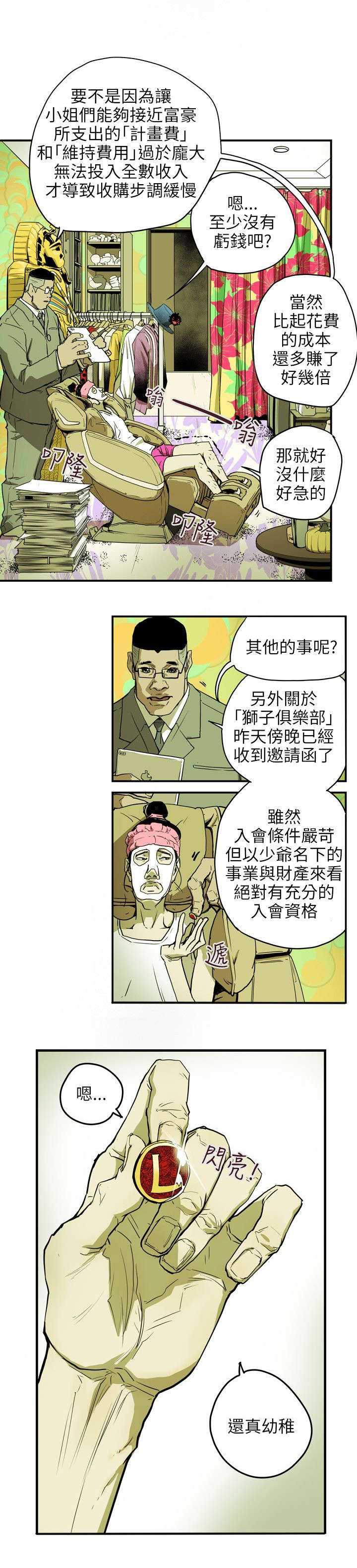 温柔的骗局漫画,第34章：猎物5图