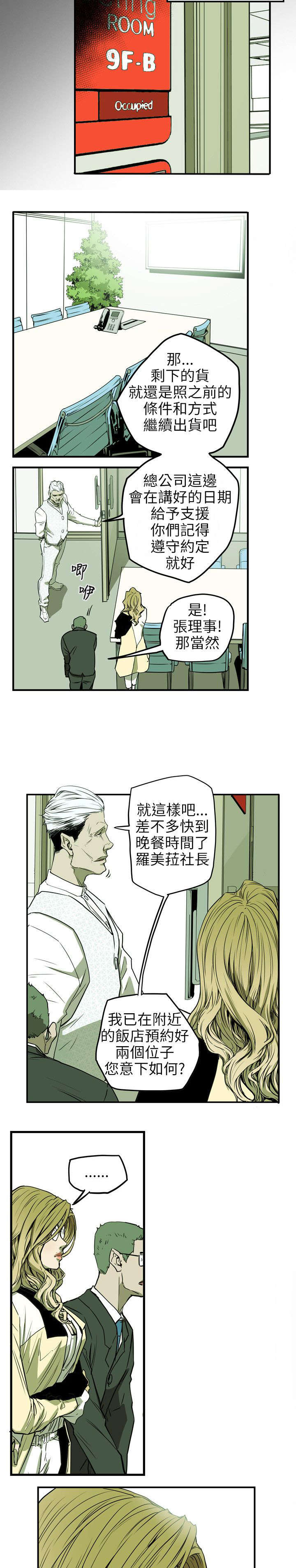 温柔的骗局漫画,第34章：猎物1图