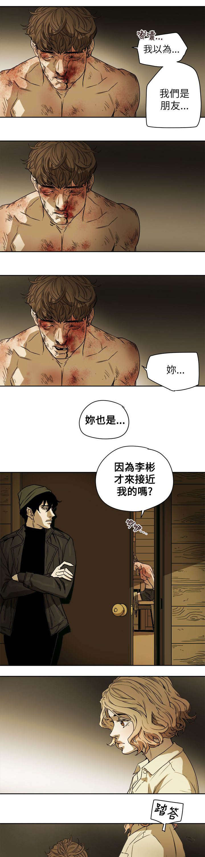 温柔的骗局漫画,第90章：打击1图