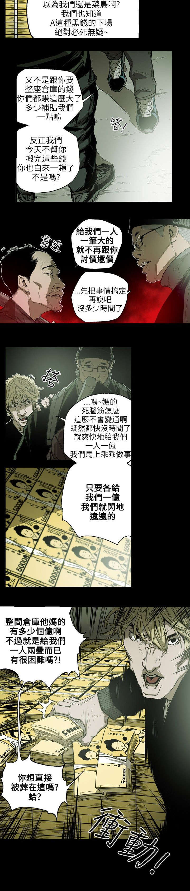 温柔的骗局漫画,第24章：收账3图