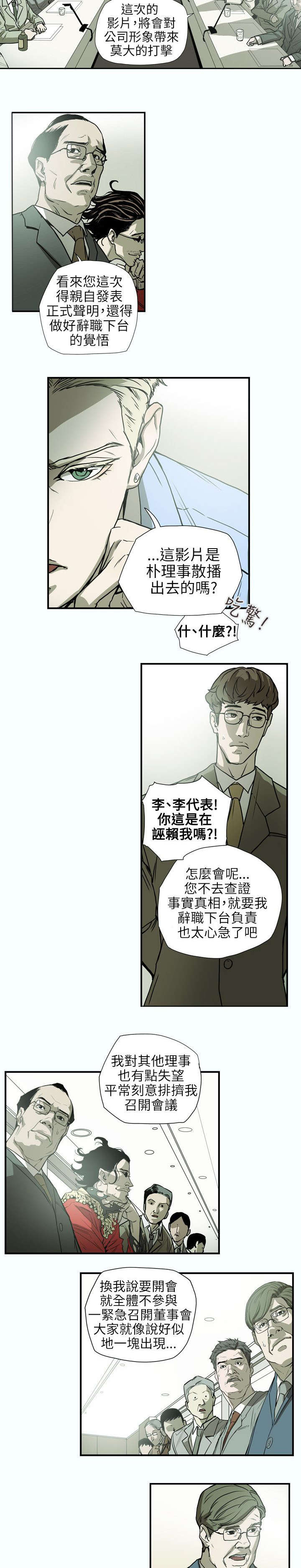 温柔的骗局漫画,第61章：发现3图