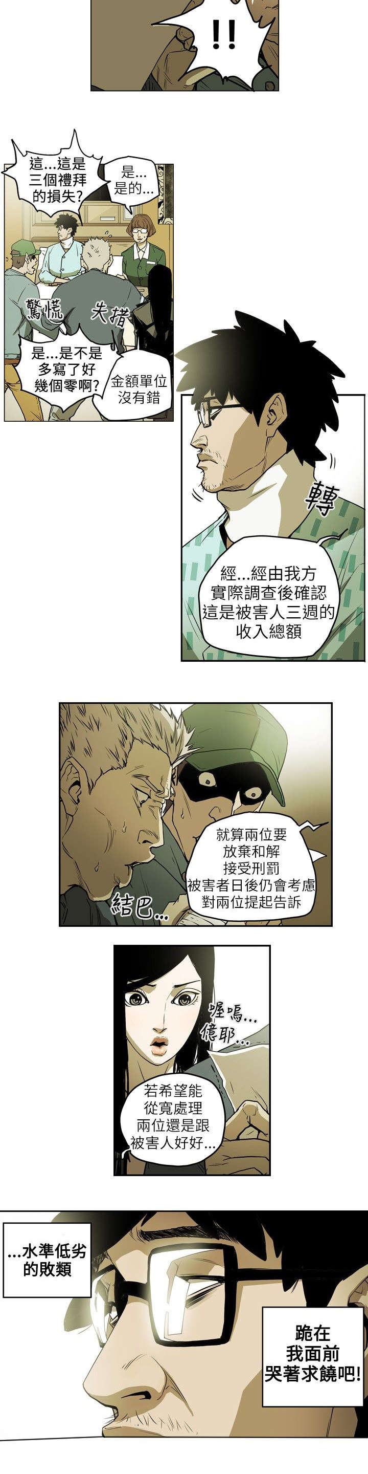 温柔的骗局漫画,第12章：第一个目标5图
