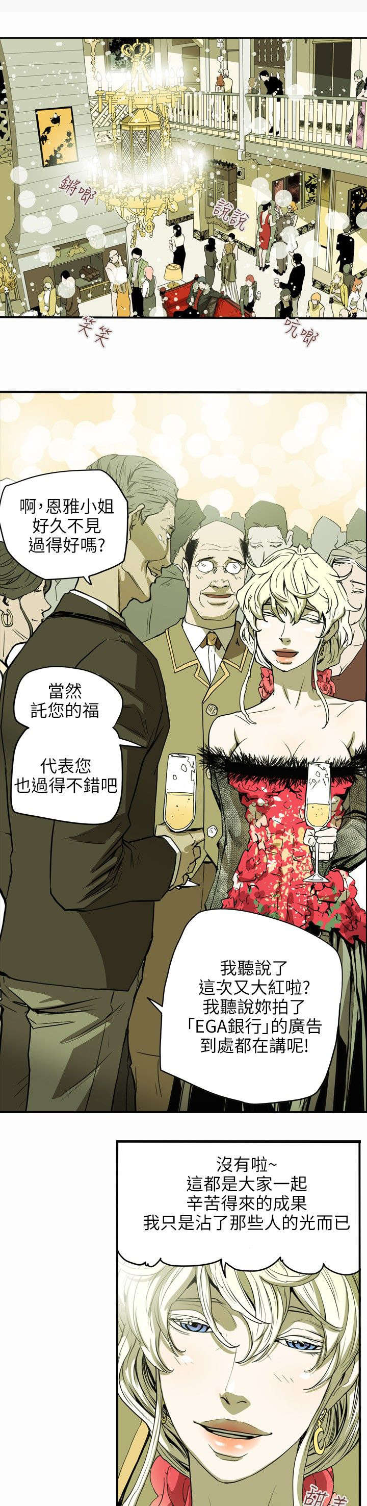 温柔的骗局漫画,第37章：晚宴3图