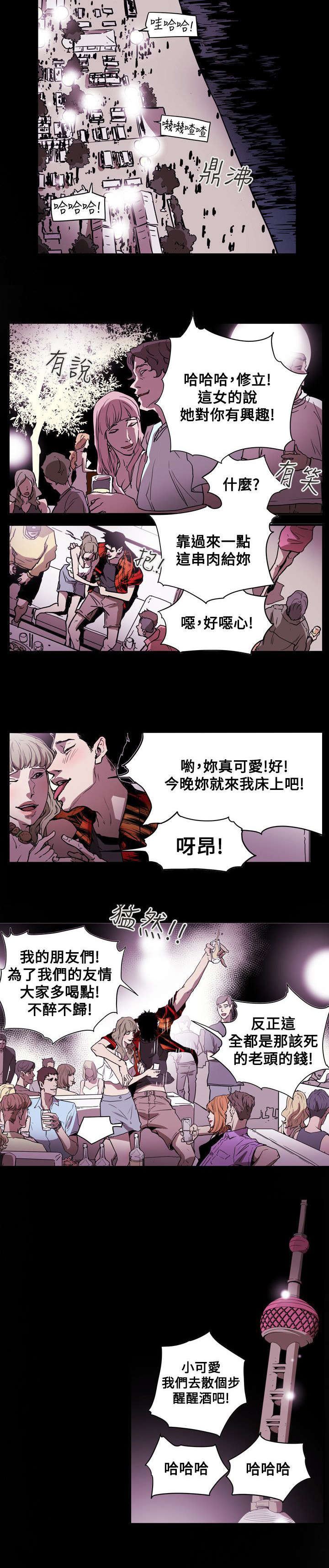 温柔的骗局漫画,第48章：屈辱3图