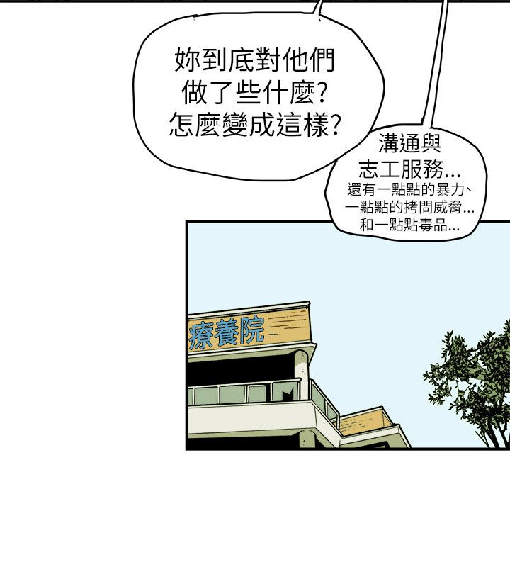 温柔的骗局漫画,第84章：失策5图