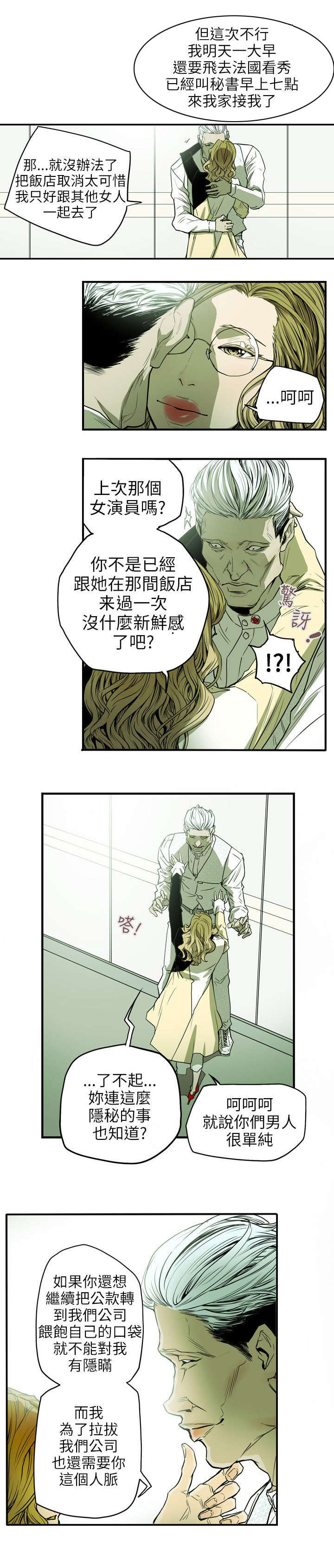 温柔的骗局漫画,第34章：猎物4图