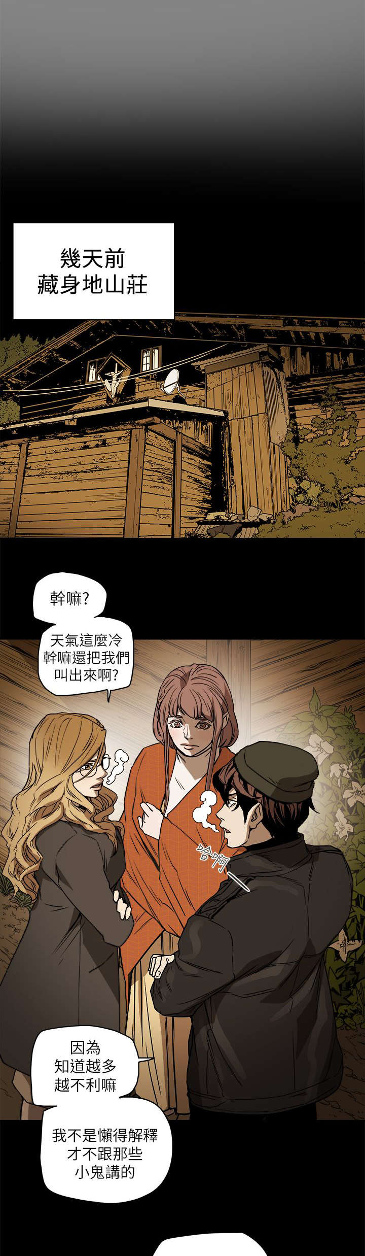 温柔的骗局漫画,第103章：抓到了3图