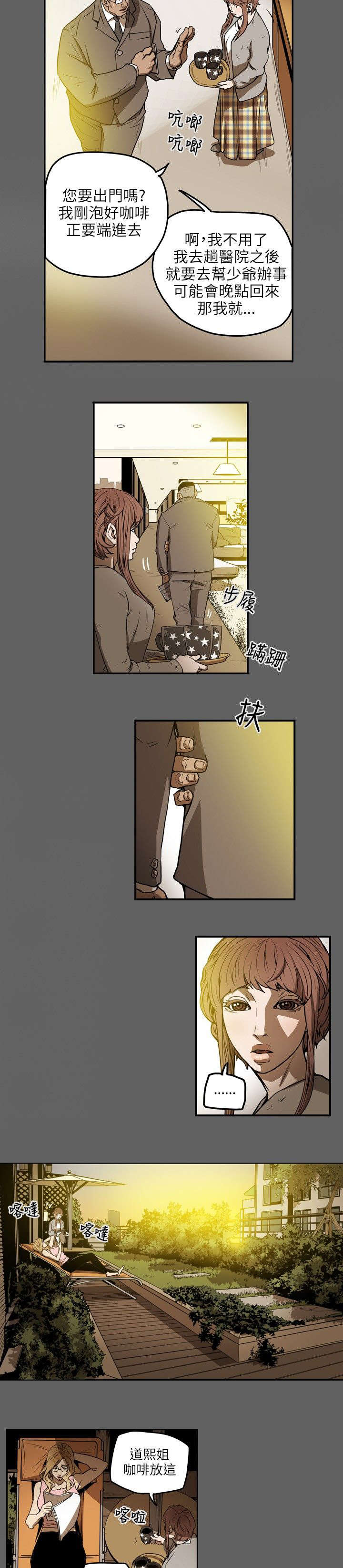 温柔的骗局漫画,第12章：第一个目标3图