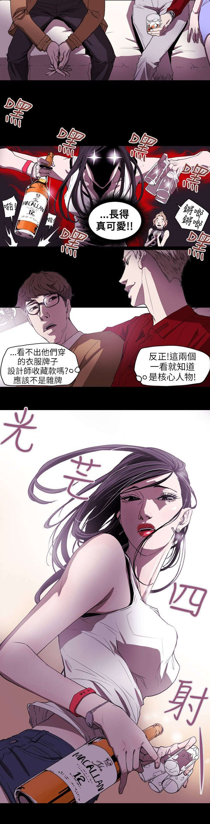 温柔的骗局漫画,第39章：酒吧1图