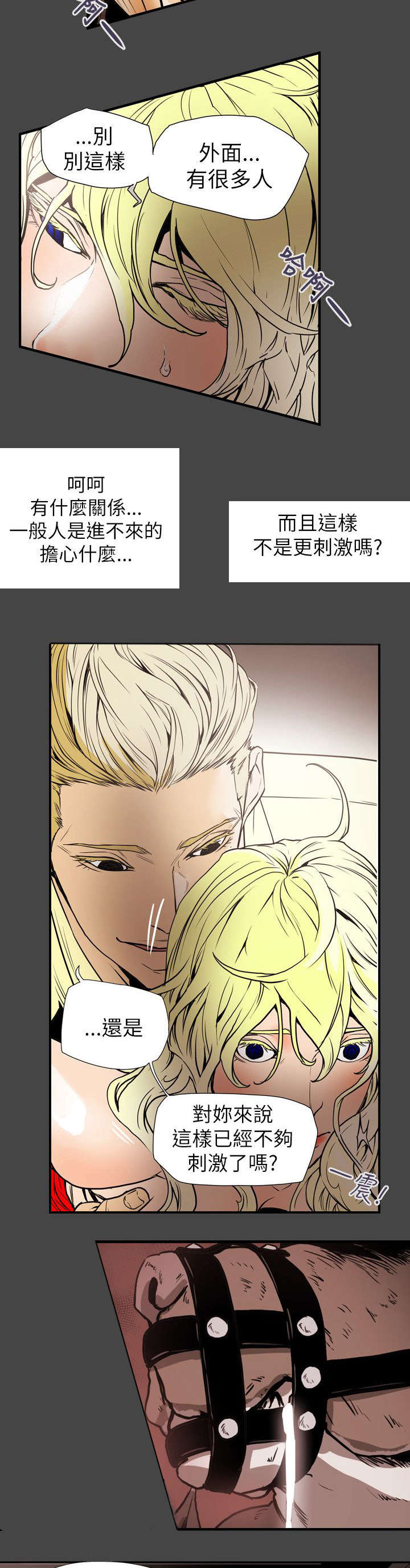 温柔的骗局漫画,第59章：蓄谋4图