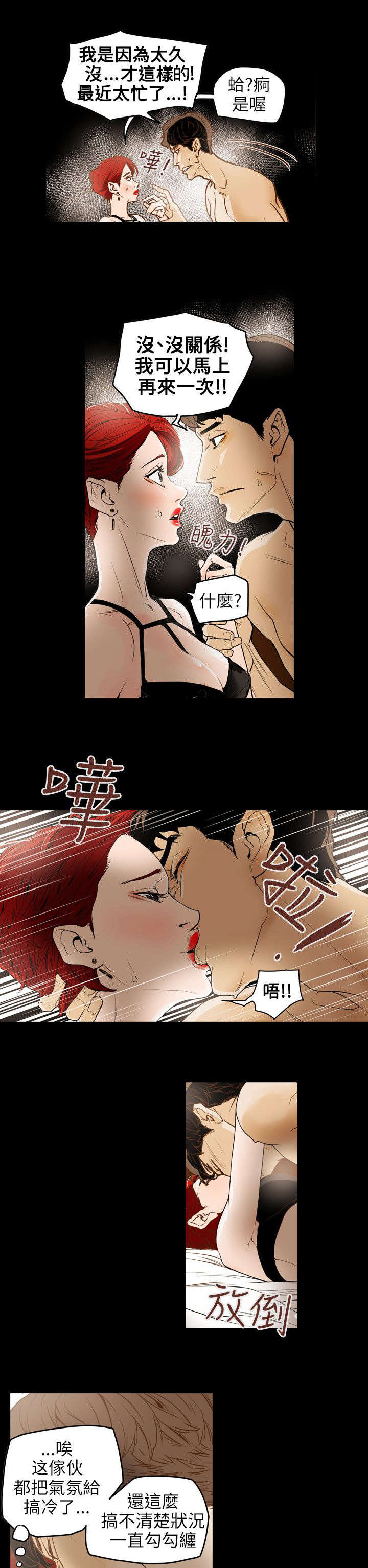 温柔的骗局漫画,第44章：献身5图