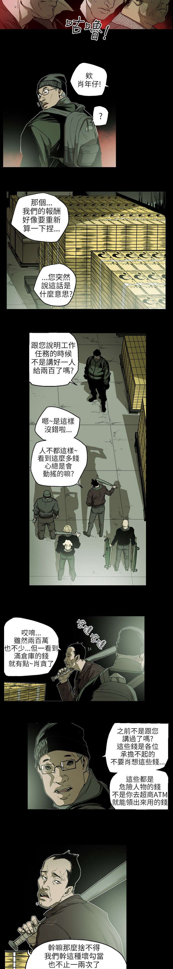 温柔的骗局漫画,第24章：收账2图
