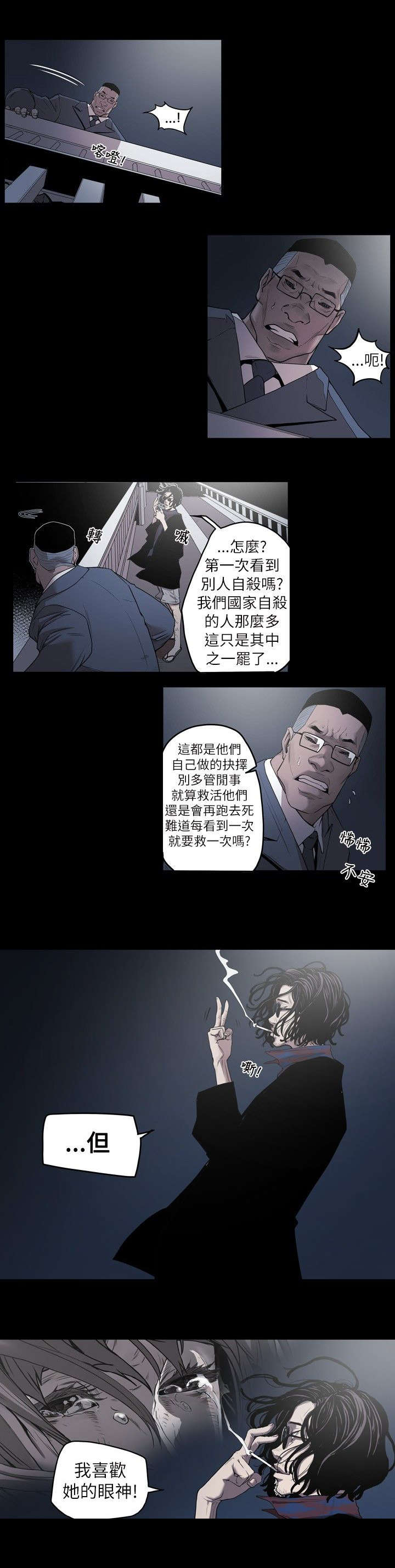温柔的骗局漫画,第2章：申道熙、都宥娜5图