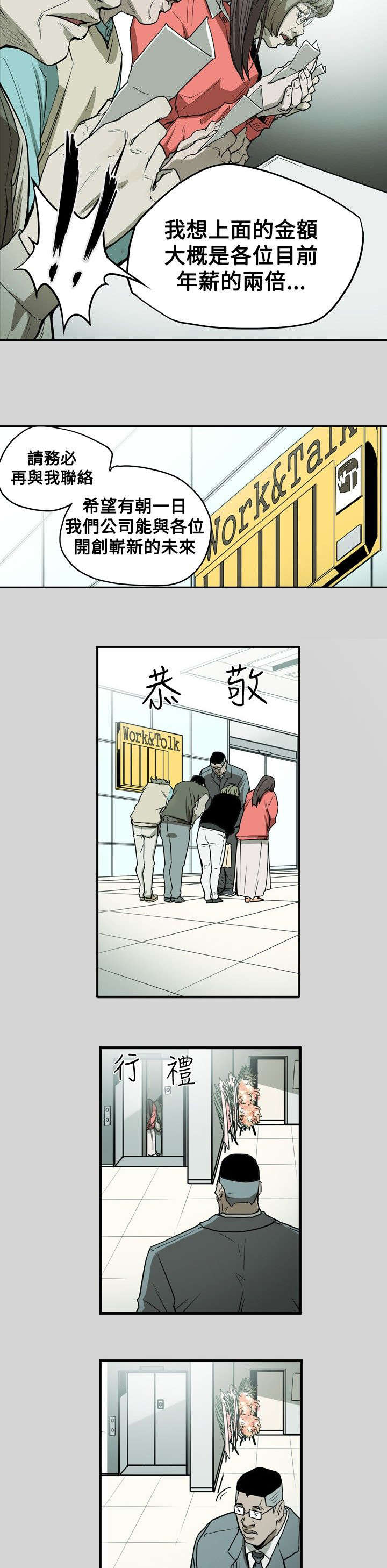 温柔的骗局漫画,第17章：身败3图