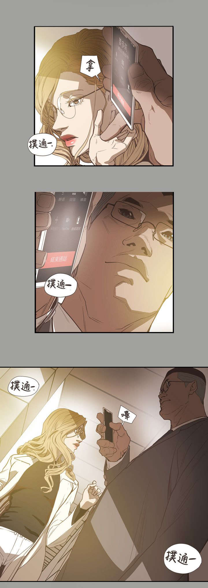 温柔的骗局漫画,第60章：不安1图