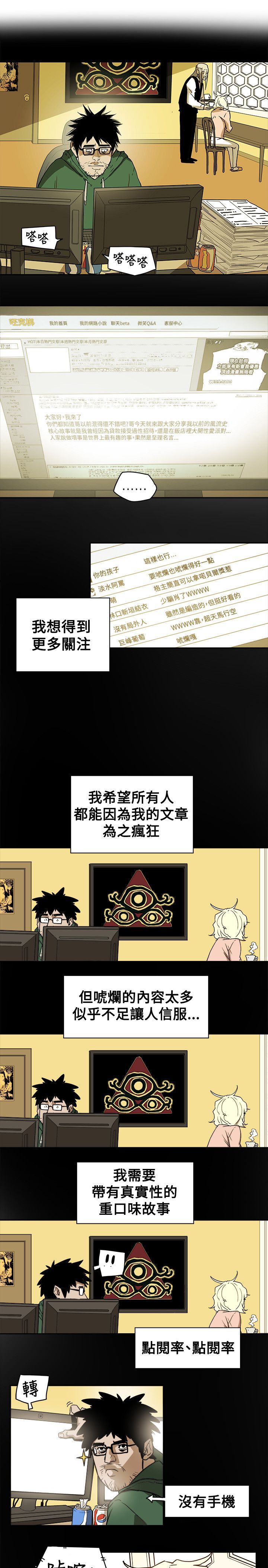 温柔的骗局漫画,第86章：败露1图