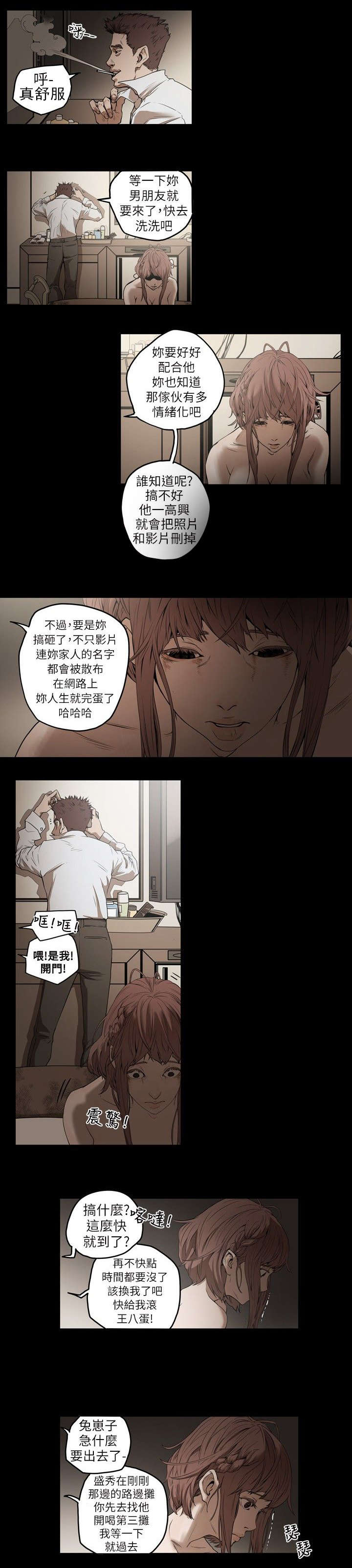 温柔的骗局漫画,第2章：申道熙、都宥娜1图