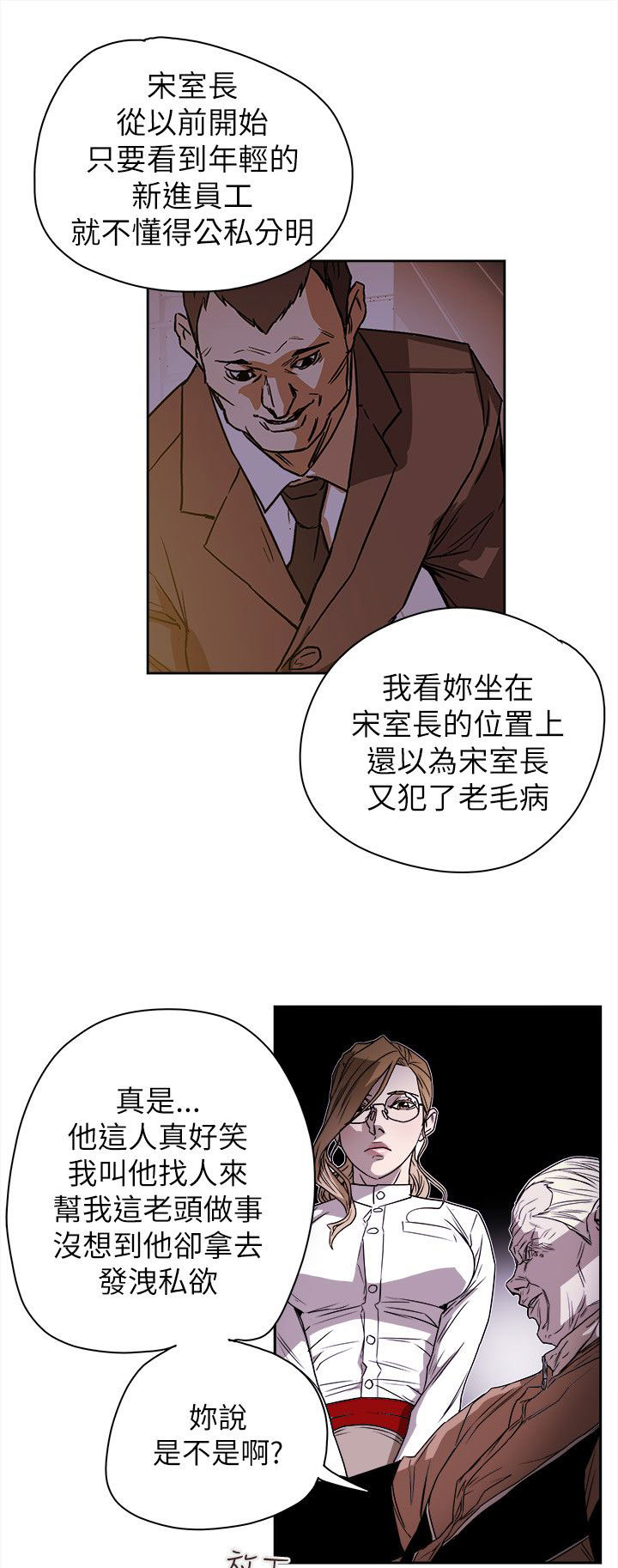 温柔的骗局漫画,第80章：变态老头5图