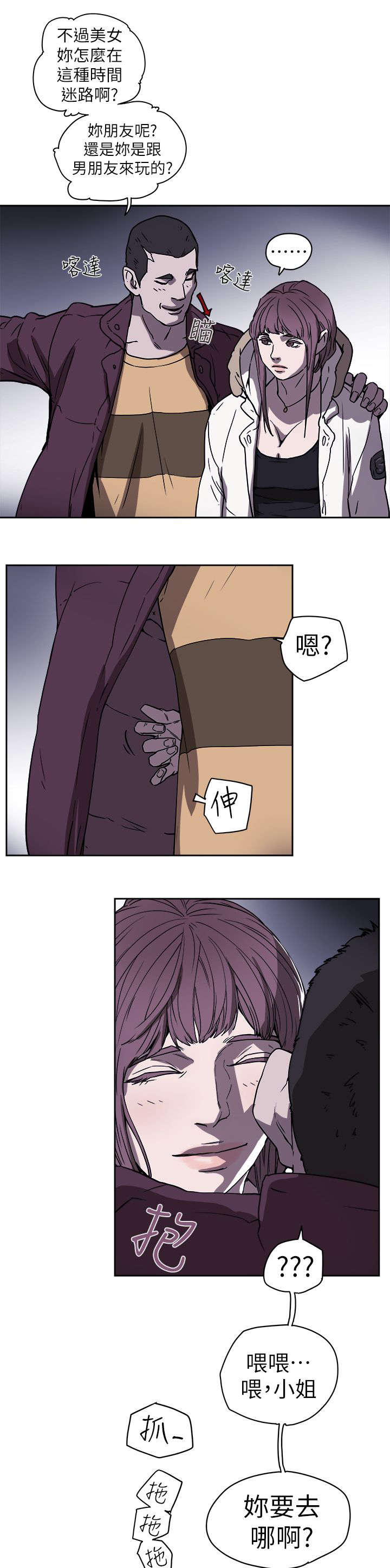 温柔的骗局漫画,第98章：找个女人3图