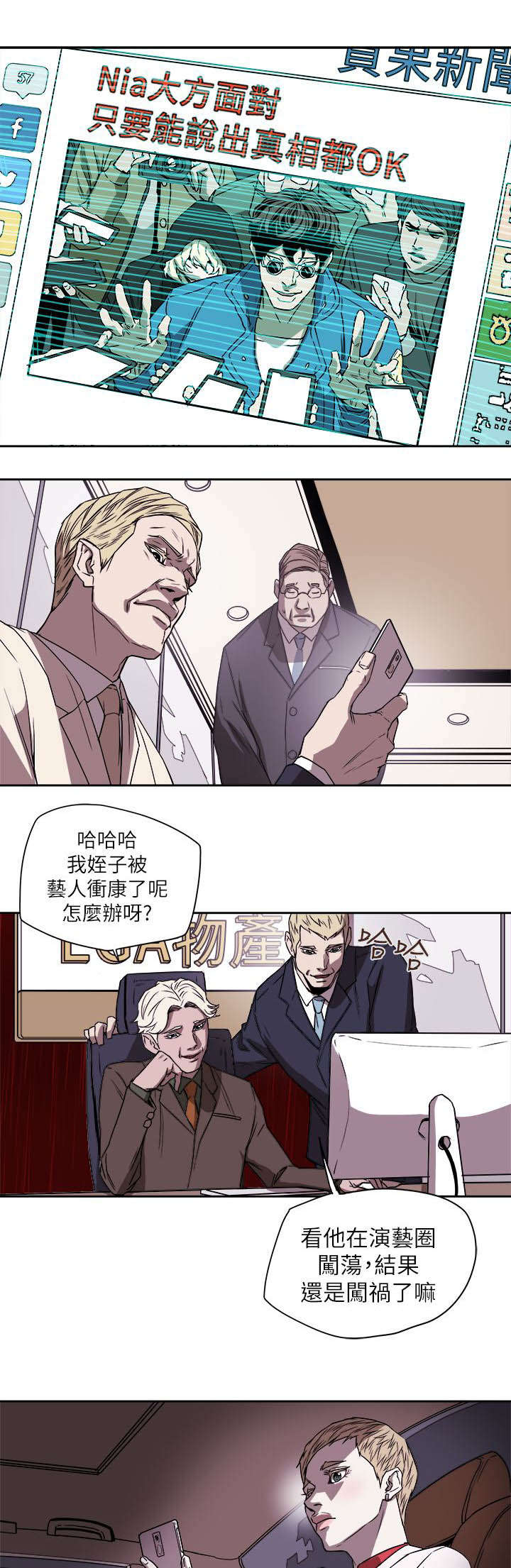 温柔的骗局漫画,第93章：新闻2图