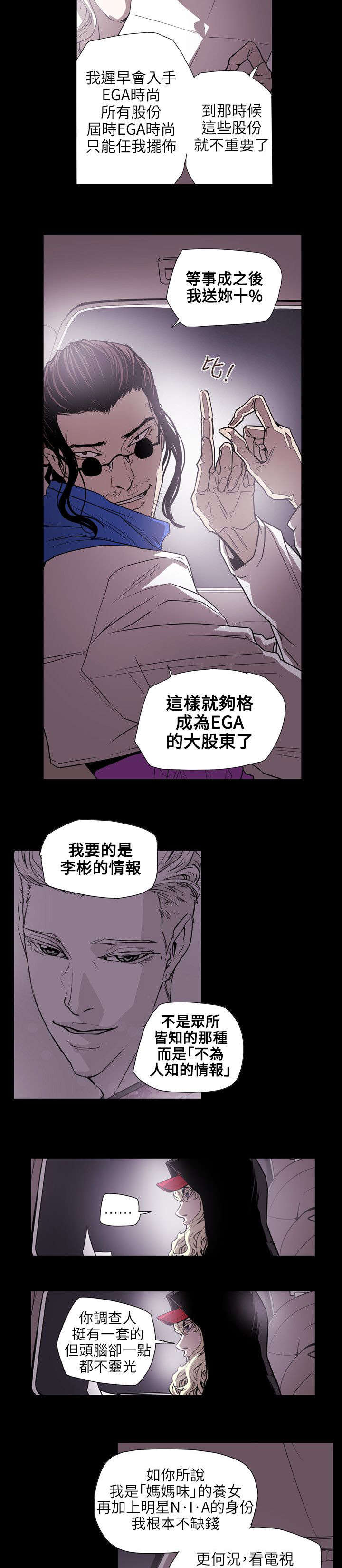 温柔的骗局漫画,第56章：合作3图