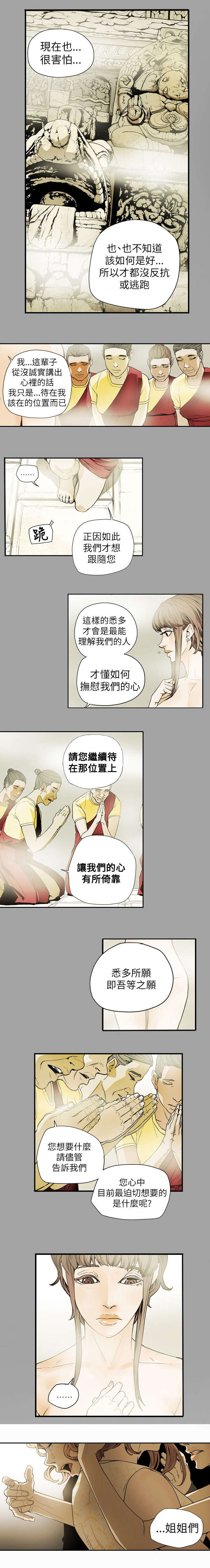 温柔的骗局漫画,第54章：希多3图