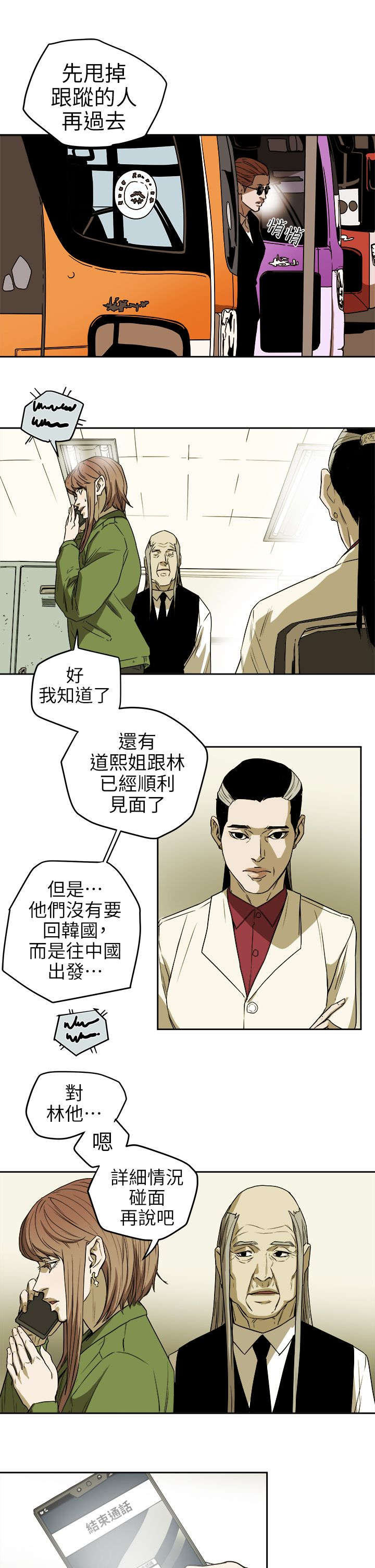温柔的骗局漫画,第110章：太离谱了吧4图
