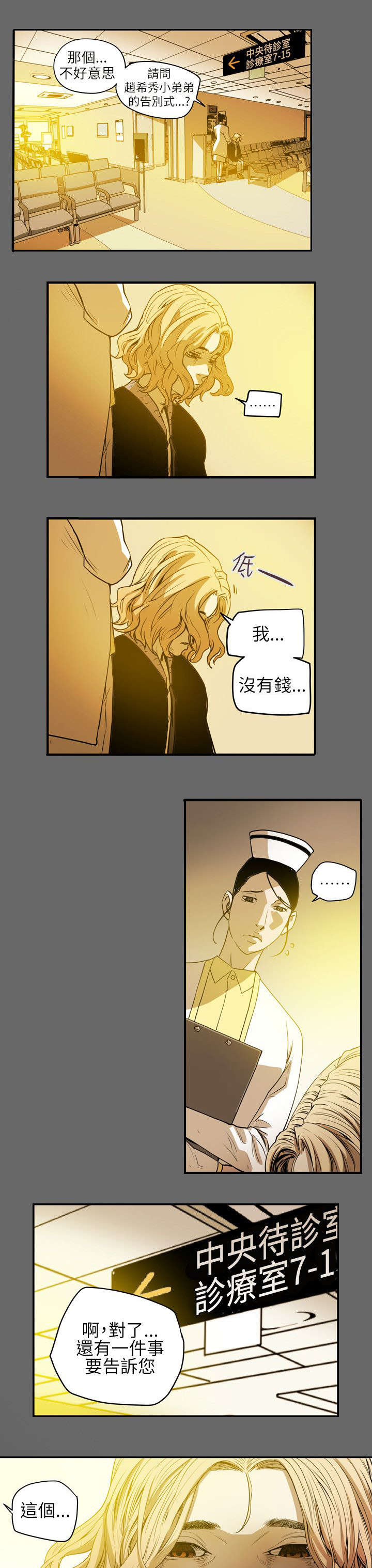 温柔的骗局漫画,第42章：消失5图