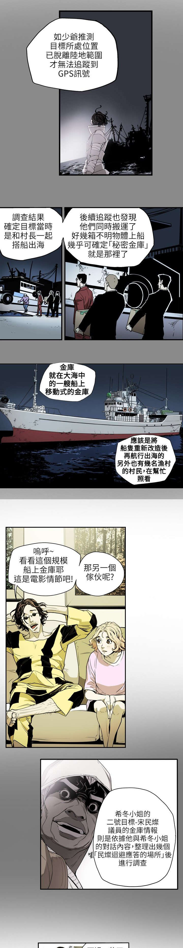 温柔的骗局漫画,第23章：分裂3图