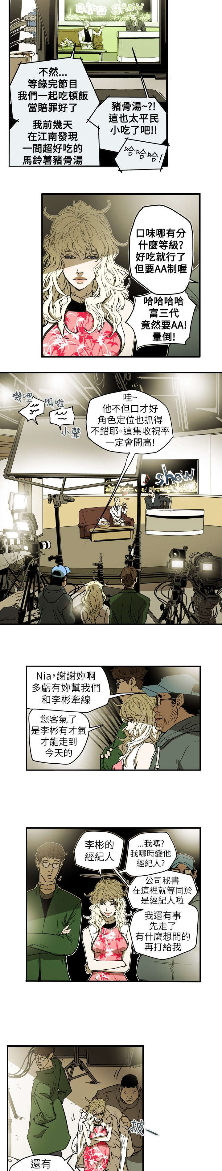 温柔的骗局漫画,第43章：渴望3图