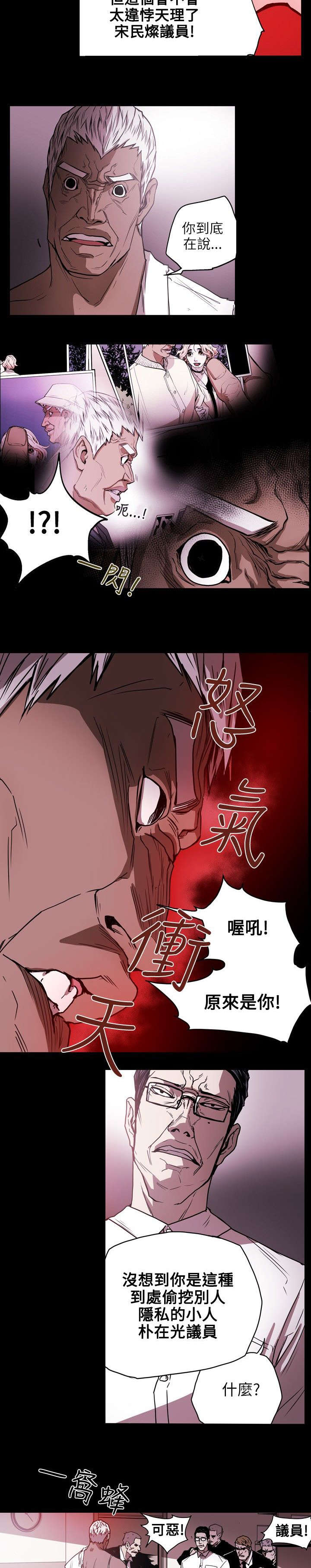 温柔的骗局漫画,第26章：收网2图