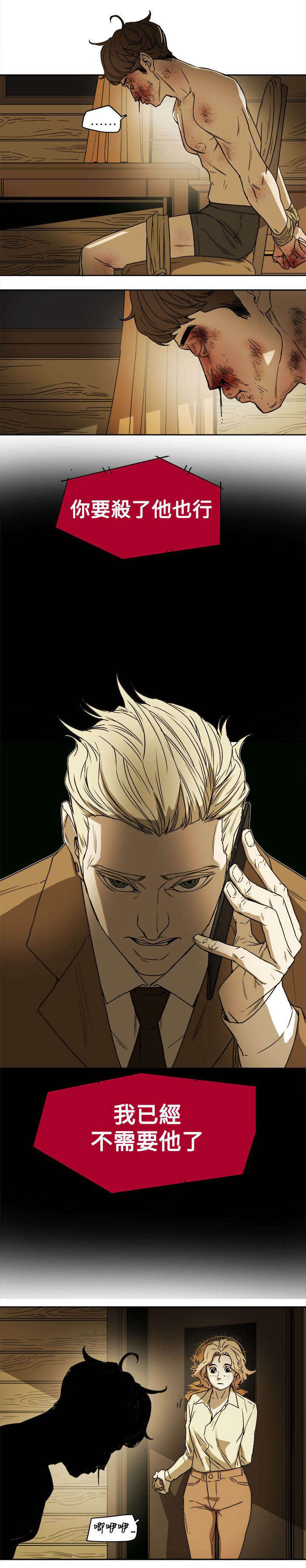 温柔的骗局漫画,第90章：打击4图