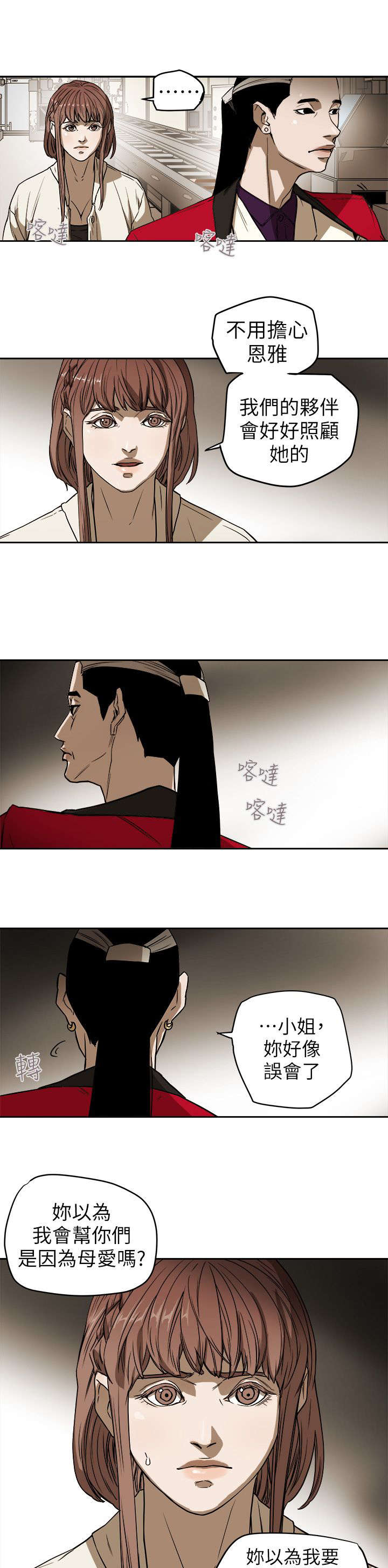 温柔的骗局漫画,第107章：大火2图