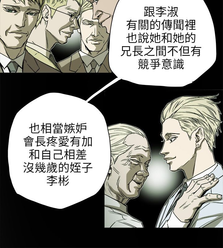 温柔的骗局漫画,第75章：李淑3图