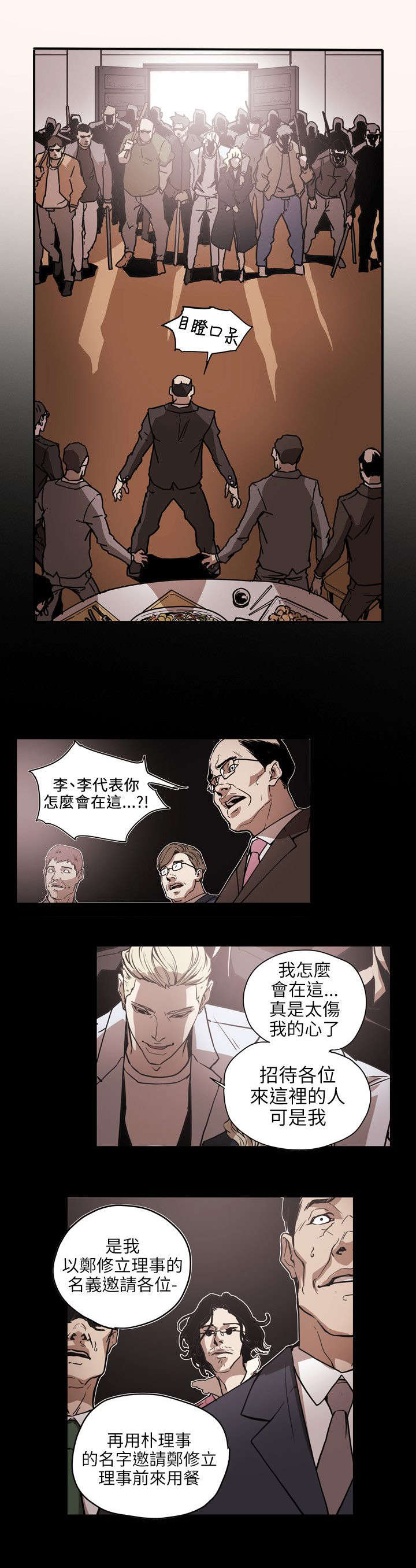 温柔的骗局漫画,第62章：败露1图