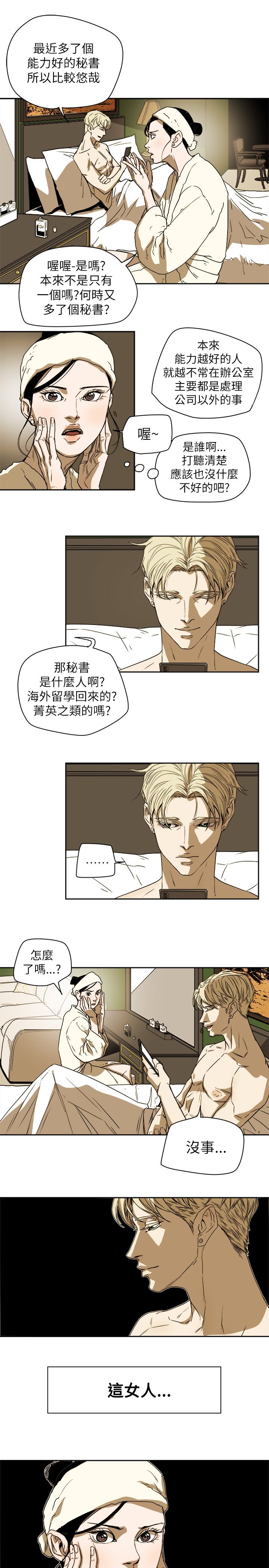 温柔的骗局漫画,第81章：意外的相遇4图