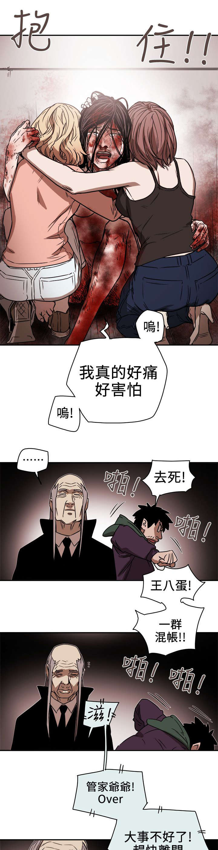 温柔的骗局漫画,第101章：识破2图