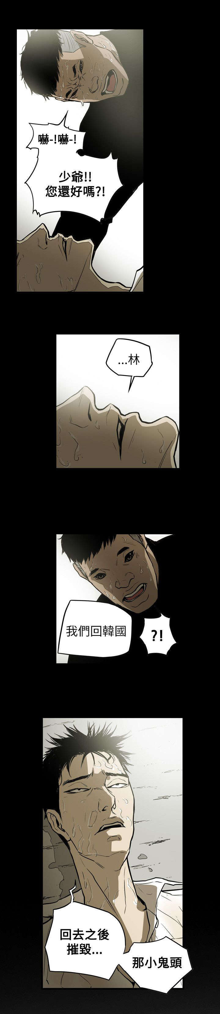 温柔的骗局漫画,第51章：起始2图