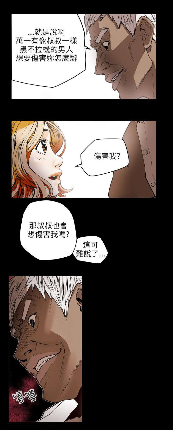 温柔的骗局漫画,第24章：收账4图