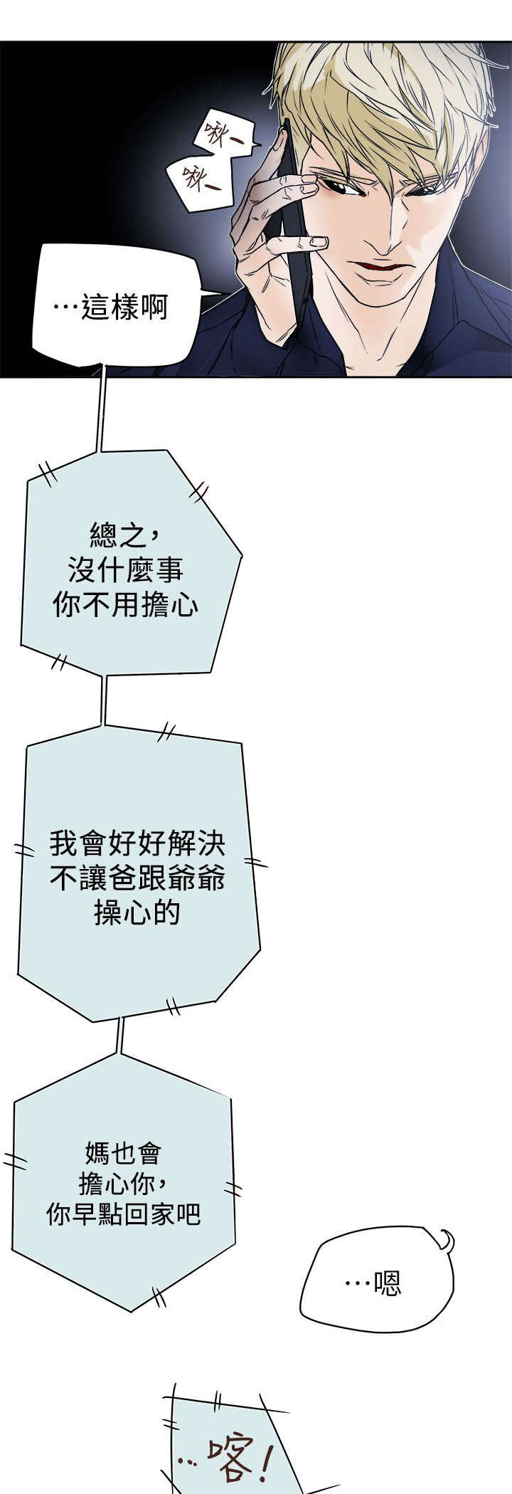温柔的骗局漫画,第93章：新闻3图